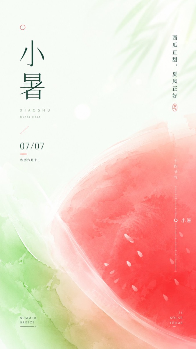 生成图：小暑节气现代信息视觉海报 4