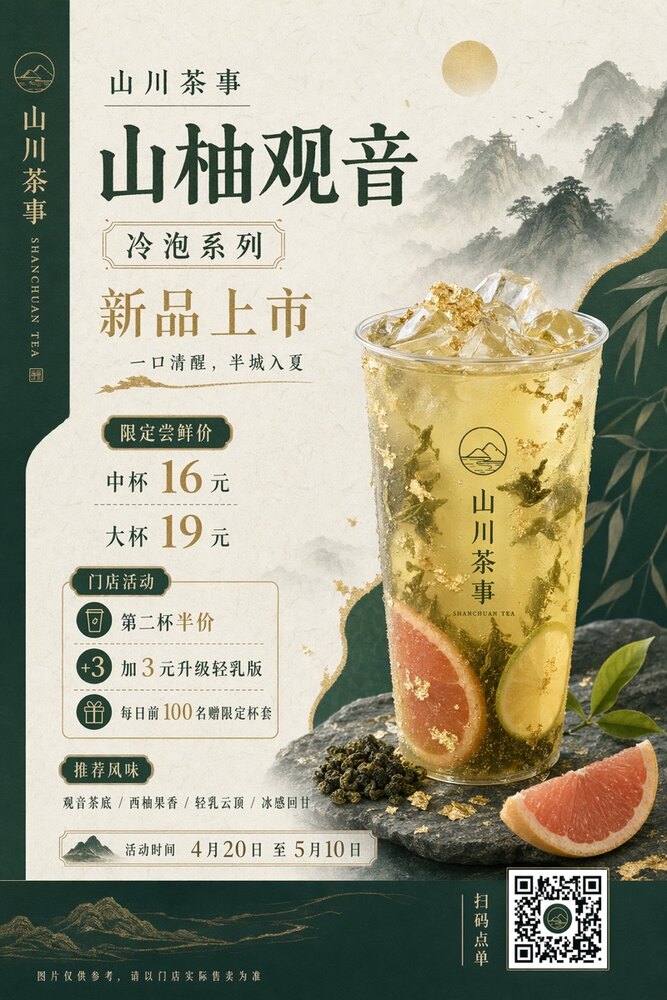 生成图：字体与海报：字体排版 / 海报 / 茶主题 / 中文