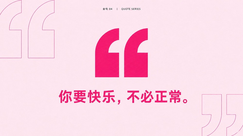 生成图：极简金句配图 ALT 提示词 04
