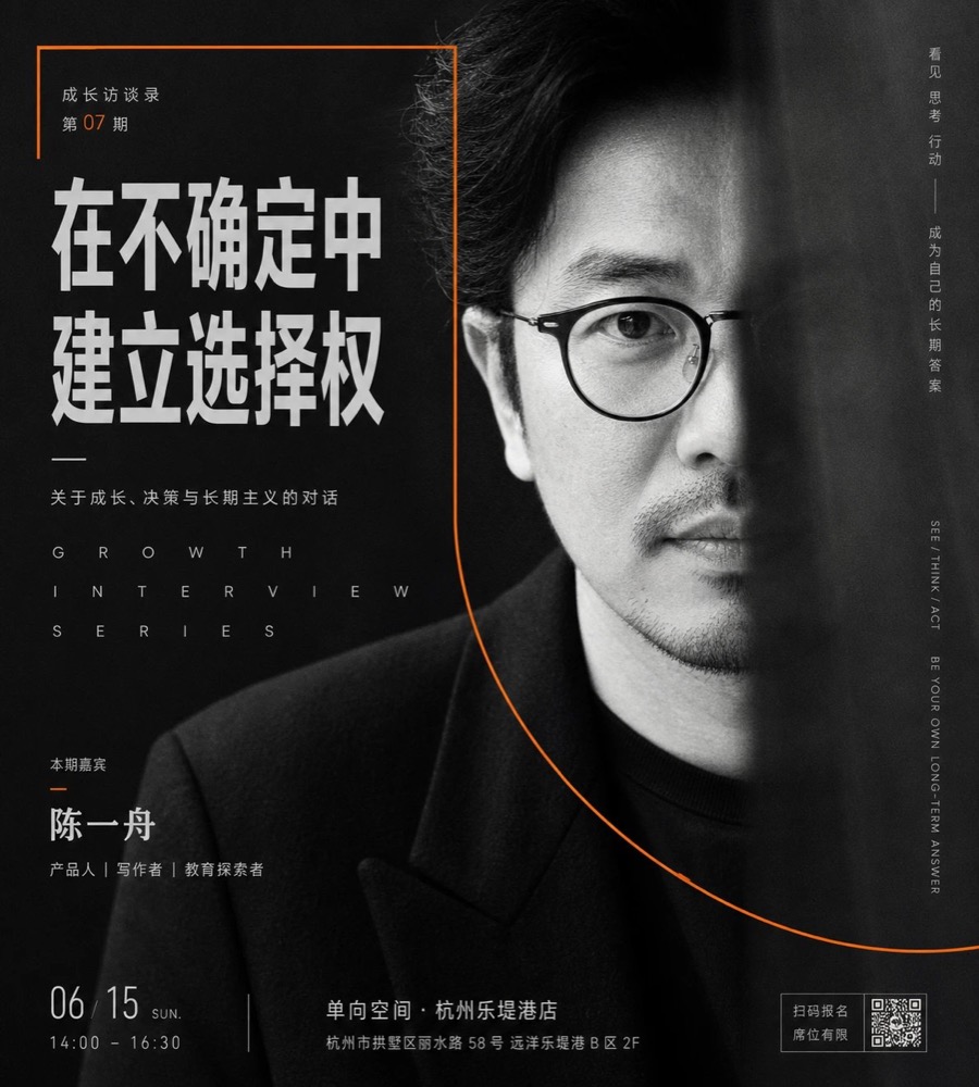 生成图：成长访谈嘉宾行动轨迹海报