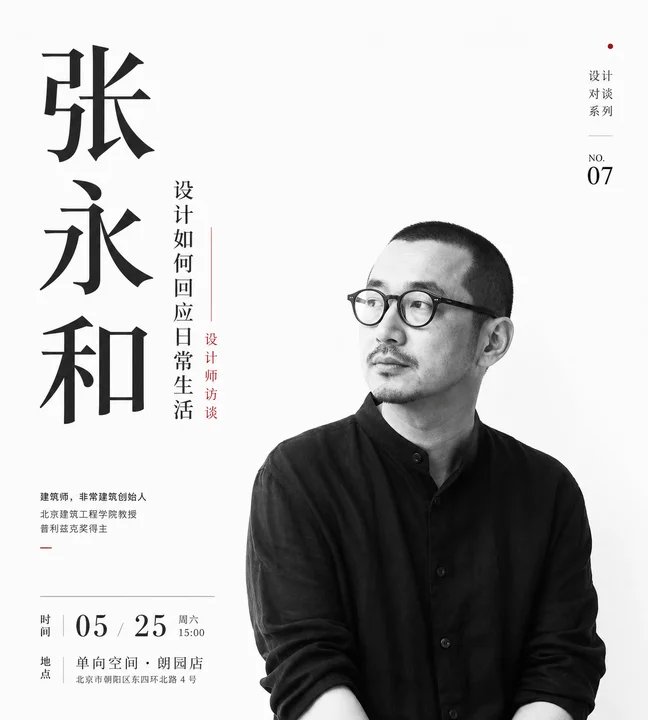 生成图：设计师访谈文化活动海报