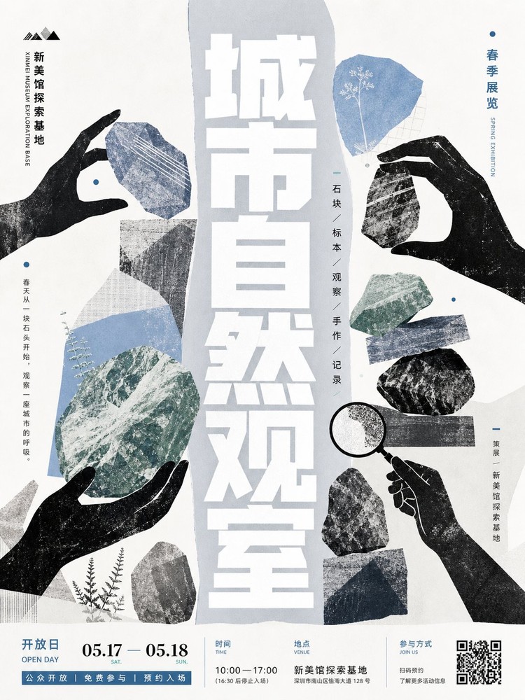 生成图：手作剪影拼贴展览视觉 ALT 提示词 01
